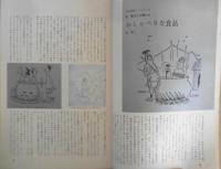 ミステリマガジン　昭和44年4月号No.156　冒険小説特集　d