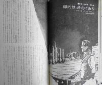 ミステリマガジン　昭和44年4月号No.156　冒険小説特集　d