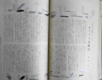 ミステリマガジン　昭和44年4月号No.156　冒険小説特集　d