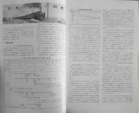 鉄道ピクトリアル　昭和51年2月号No.316　特集/日本のSL訣別号（1）　n