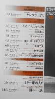 ミステリマガジン　昭和60年4月号No.348　短篇特集/ユーモア・マガジン　d