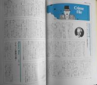 ミステリマガジン　昭和60年4月号No.348　短篇特集/ユーモア・マガジン　d