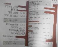ミステリマガジン　昭和51年7月号No.243 捜査小説特集　l