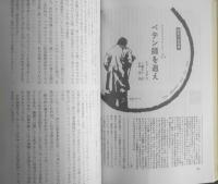ミステリマガジン　昭和51年7月号No.243 捜査小説特集　l