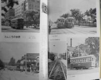 鉄道ピクトリアル　昭和50年1月号No.301 幻の中央アジア横断鉄道　i
