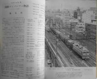 鉄道ピクトリアル　昭和50年1月号No.301 幻の中央アジア横断鉄道　i