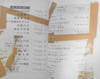 ミステリマガジン　昭和52年2月号No.250 特集/殺し屋と泥棒たち　i