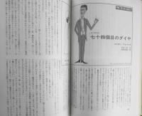 ミステリマガジン　昭和52年2月号No.250 特集/殺し屋と泥棒たち　i