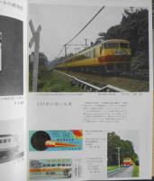 鉄道ピクトリアル　昭和50年10月号No.311 東京駅第7ホーム完成　3