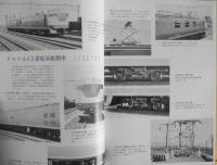 鉄道ピクトリアル　昭和50年10月号No.311 東京駅第7ホーム完成　3