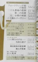ミステリマガジン　昭和51年11月号No.247 特集/スコットランド・ヤードの名探偵たち　i