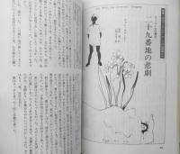 ミステリマガジン　昭和51年11月号No.247 特集/スコットランド・ヤードの名探偵たち　i