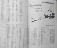 ミステリマガジン　昭和51年11月号No.247 特集/スコットランド・ヤードの名探偵たち　i