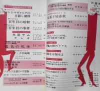 ミステリマガジン　昭和51年10月号No.246 アメリカ建国200年記念小説集　i