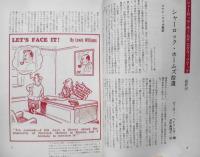 ミステリマガジン　昭和51年10月号No.246 アメリカ建国200年記念小説集　i