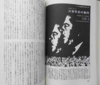 ミステリマガジン　昭和51年10月号No.246 アメリカ建国200年記念小説集　i