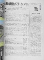 鉄道ピクトリアル　平成11年10月号No.675 特集/運転と信号〈活用編〉　3