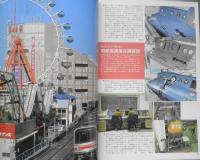 鉄道ピクトリアル　平成11年10月号No.675 特集/運転と信号〈活用編〉　3