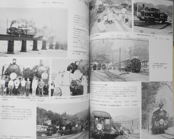 鉄道ピクトリアル 昭和61年10月号No.470 特集/鉄道文化財の保存