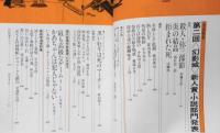 幻影城 昭和52年2月号No.27　第2回〈幻影城〉新人賞・小説部門発表　r