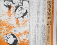 幻影城 昭和52年2月号No.27　第2回〈幻影城〉新人賞・小説部門発表　r