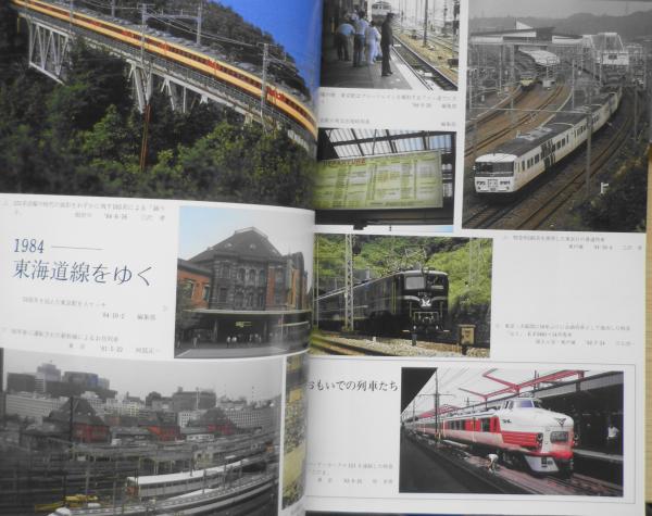 鉄道ピクトリアル 昭和59年12月号No.440 特集/東海道線 x / 古本