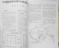 鉄道ピクトリアル 昭和57年11月号No.410　上越新幹線開業準備号　x
