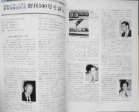 鉄道ピクトリアル 昭和63年9月号No.500　創刊500号記念　x