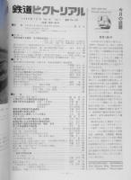 鉄道ピクトリアル 平成2年1月号No.522　特集/電車100年　x