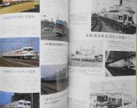 鉄道ピクトリアル 平成2年1月号No.522　特集/電車100年　x