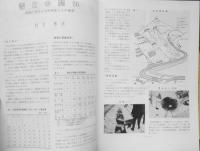 鉄道ピクトリアル　昭和58年2月号No.413 人物と事件でつづる私鉄百年　x
