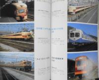 鉄道ピクトリアル　昭和58年2月号No.413 人物と事件でつづる私鉄百年　x