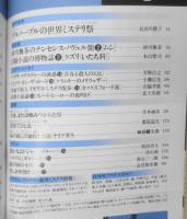 ミステリマガジン 昭和63年2月号No.382 レトロ・ミステリ特集　c