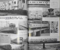 鉄道ピクトリアル　平成8年10月号No.627 特集/鉄道の「産業遺産」　z