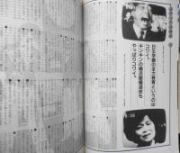 隔月メディア・レビュー　昭和57年6月号　人間特集/メディア劇場最前線　x