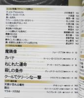 ミステリマガジン　1994年10月号No.462 エッセイ特集/ラヴ・シーンを読もう　u