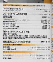ミステリマガジン　1994年5月号No.457 特集/海外ミステリ・ファンのためのコミック・ガイド　u