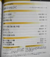 ミステリマガジン　1993年6月号No.446 特集/彼女たちと犯罪・現代女性作家のミステリ　a
