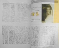 ミステリマガジン　1993年6月号No.446 特集/彼女たちと犯罪・現代女性作家のミステリ　a