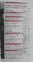 ミステリマガジン　昭和60年12月号No.356 特集/泥棒物語　a