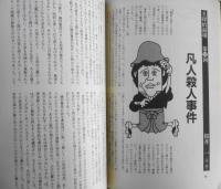 ミステリマガジン　昭和60年12月号No.356 特集/泥棒物語　a