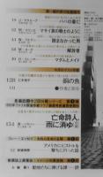 ミステリマガジン　昭和54年7月号No.279 特集/ミステリの明日を語る　a