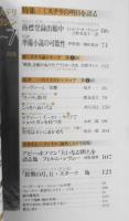 ミステリマガジン　昭和54年7月号No.279 特集/ミステリの明日を語る　a