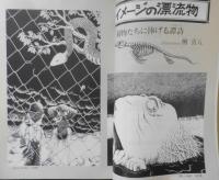 ミステリマガジン　昭和54年7月号No.279 特集/ミステリの明日を語る　a