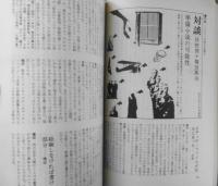ミステリマガジン　昭和54年7月号No.279 特集/ミステリの明日を語る　a