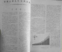 鉄道ピクトリアル　昭和49年6月号No.294 身障者の駅福祉施設　v