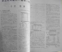鉄道ピクトリアル　昭和49年9月号No.297 東武鉄道伊勢崎線の複々線化　i