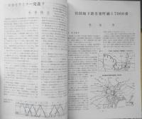 鉄道ピクトリアル　昭和49年4月号No.291　北朝鮮の鉄道電化　i