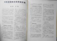 鉄道ピクトリアル　昭和45年11月号No.244　さようなら矢立峠の3重連　v