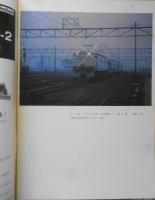 鉄道ピクトリアル　昭和41年7月号No.185　創刊15周年記念特大号　v